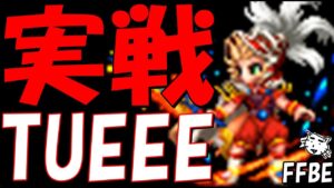 【FFBE】実戦で超絶強化オニオンナイト使ってみたらヤバすぎた件!!【Final Fantasy BRAVE EXVIUS】