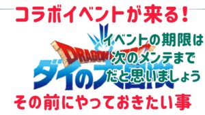 コラボイベントで、同行キャラ激変?その前にやっておきたい事 #ffbe