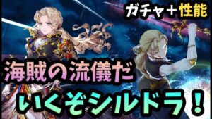【幻影戦争】新キャラ「ファリス」! シルドラ!あいさつしな! コスト100の性能は伊達ではない。そして相棒の召喚獣シルドラも優秀!