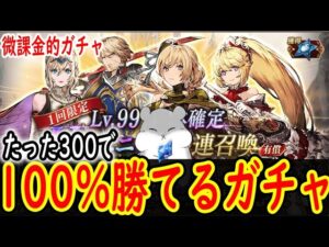 さすがにこのガチャは引くしかない 誰でも100%勝てるガチャをしていく 【FFBE幻影戦争】【WOTV】
