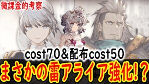 この配布強い気がするぞ・・・? 6月中旬キャラのブロンウィルとカムラルを考察していく 【FFBE幻影戦争】【WOTV】