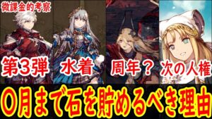 今年のガチャスケジュール予想！ 直近だと8月が警戒すべき時期です 【FFBE幻影戦争】【WOTV】