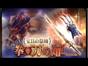 【FFBE幻影戦争】宝具の祭壇〜拳・刀の扉 〜氷、闇パ攻略