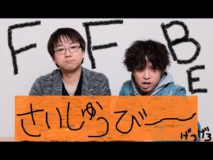 おちました【日曜定期配信】みんなでたのしいびじょわしゅうかいげろげろ【FFBE】