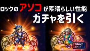 【FFBE/性能確認/ガチャ動画】トレジャーハンターロック バル城の王ガラフ