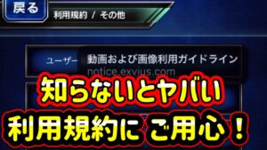 【FFBE】動画や画像投稿　ご用心　動画および利用ガイドを確認
