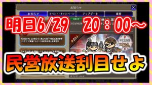 【FFBE幻影戦争】明日民営放送あるよって話