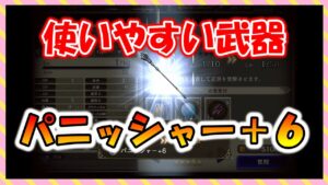 【FFBE幻影戦争】汎用性抜群!?パニッシャー+6 タイプ別性能確認と強化していくっ