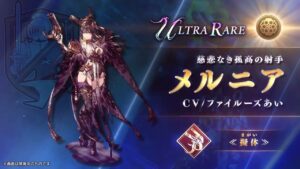 【FFBE幻影戦争】『メルニア』(CV:ファイルーズあい)登場!