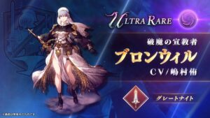 【FFBE幻影戦争】『ブロンウィル』(CV:嶋村侑)登場!