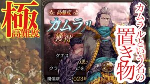【FFBE幻影戦争】極高難度カムラル獲得EXクエストを攻略した件