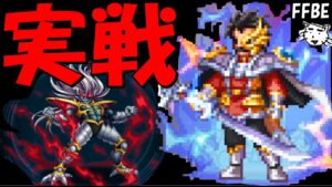 【FFBE】超絶強化されたバランを実戦で使ったら激ヤバだった！！表LBと裏LBどっちが強いんだい！？超魔生物ハドラー戦で全力介護！！【Final Fantasy BRAVE EXVIUS】
