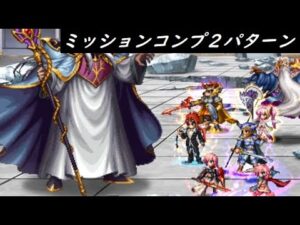 【FFBE】魔界の神Lv4  雷ユニットの出番多いネ