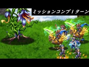 【FFBE】祖父ゆずりの希望の心Lv4 おまけ 本体さえ倒せばいいらしい