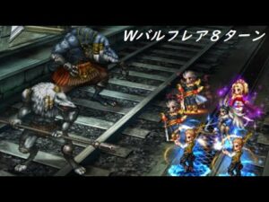 【FFBE】悪逆非道の賞金稼ぎLv4  まぁまぁオーバーキル