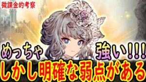 すんごい強いけど、明確すぎる弱点に注意! とてもインフレを感じれる白妙のアライア考察 【FFBE幻影戦争】【WOTV】