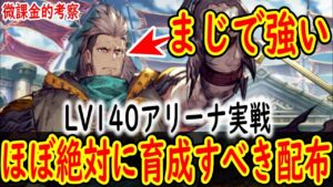 開幕ムーブが強すぎる配布SSRカムラル Lv140アリーナ実戦&解説 【FFBE幻影戦争】【WOTV】