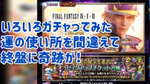 運の使い所が悪すぎる 後半に奇跡が! #ffbe