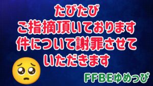 謝罪 (私の動画のナレーション)