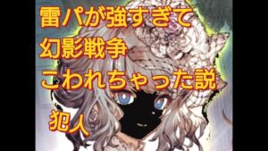 【幻影戦争】※緊急動画  幻影戦争くん、こわれちゃったね。