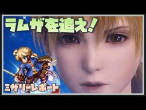 【FFBE】ラムザ狙って追いガチャしてみた!