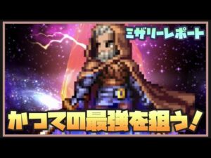 【FFBE】かつての栄光よ再び!オルランドゥ狙っていく!
