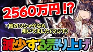 【FFBE幻影戦争】売り上げ減少の1つの要因!?「メルニア」という魅力的なキャラを実装するも、引いてもらえない運営と引かないユーザー!!