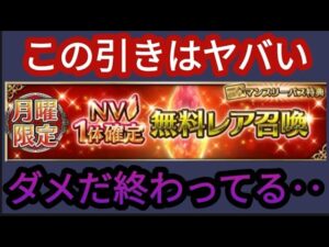 【FFBE】運尽き果て期間!?ガチャの結果が色々と終わってる‥
