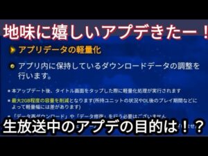 【FFBE】これは嬉しいアプデ！新情報！！