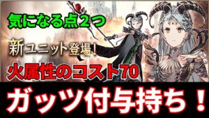 新キャラ「シャルゼ」とても強力なバッファーだけど気になる点が２つあります【FFBE幻影戦争 WOTV】