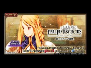 【FFBE】信義の騎士アグリアス狙ってステップアップ11連召喚引く!!