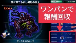 【FFBE】[報酬回収用]ダークビジョンズ2023/6『闇に棄てられし異形の巨人/ダークネクロボーグ』※通常攻略向けの情報を概要欄に記載してます。高得点を目指す方はそちらもお読みくださいませ