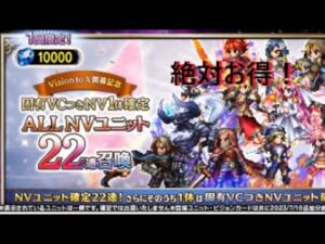 【FFBE】お得なALL NV22連とステップアップ召喚やってみた【聖剣伝説202307】