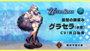 【FFBE幻影戦争】『グラセラ（水着）』（CV：井口裕香）登場！