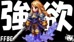 【FFBE】アグリアスが欲しいなあ!!適当にガチャる雑談!!【Final Fantasy BRAVE EXVIUS】
