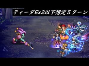 【FFBE】死者の魂を欲する妖魔Lv3  やっとティーダの出番…!