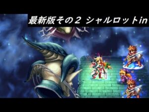 【FFBE】義賊の誇りLv4 リース&シャルロット NV化までの欠片はイベントで入手可能です