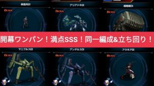 【FFBE】VW『王子たちの旅路』前半戦6つのEXを開幕ワンパンで満点SSS!同一編成&立ち回り
