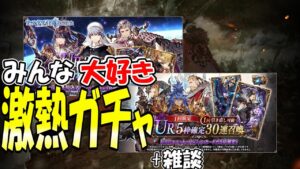 【FFBE幻影戦争】みんな大好き『激熱ガチャ』を引きつつ雑談【WOTV】
