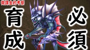 あまりにもジェネリックオーディン! 物理汎用SSRサハギンプリンスが強すぎるので育成必須な件について 【FFBE幻影戦争】【WOTV】