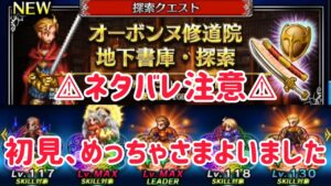 オーボンヌ修道院地下書庫・探索 初見プレイ 他力本願 #ffbe