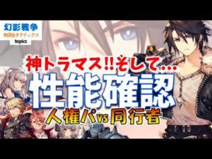 FF8コラボ幻影戦争 スコール性能!連撃性能◎遠距離耐性〇範囲耐性〇な地味アタッカー。防御貫通ダウンはハマれば良き。トラマス神。アライアとベクトル違いの役割…?【WAROFTHEVISIONSFFBE