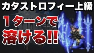 【FFBE】カタストロフィー上級が実質1ターンで溶ける!真の王ノクティスとプロンプトがえぐい!!
