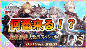【FFBE幻影戦争】一体どのナンバリングが来るんだ!?雑談