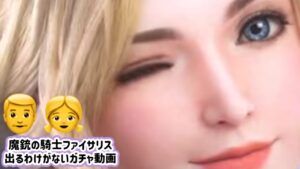 【FFBE】🧑👧出るか?魔銃の騎士ファイサリス