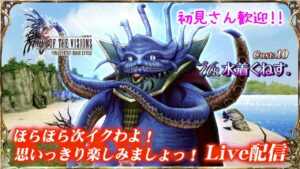 【FFBE幻影戦争】限定ギルドバトル 第四戦 VS ゆめのつづき #818【WAR OF THE VISIONS】