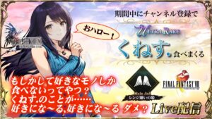 【FFBE幻影戦争】限定ギルドバトル 第九戦　VS Lion♡Heart　#823【WAR OF THE VISIONS】