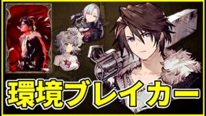 【打撃の時代終了】妙子の方が強い?じゃあ並べれば強いってワケ。環境キャラをメタれるスコール【FFBE幻影戦争 WOTV】