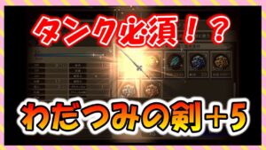 【FFBE幻影戦争】これは流石に水セラに必須!!わだつみの剣+5 タイプ別性能確認と強化していくっ