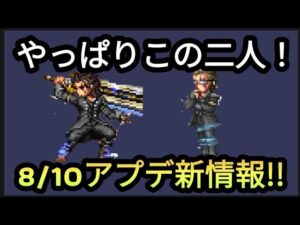 【FFBE】予想通り!7/10アップデート情報!!
